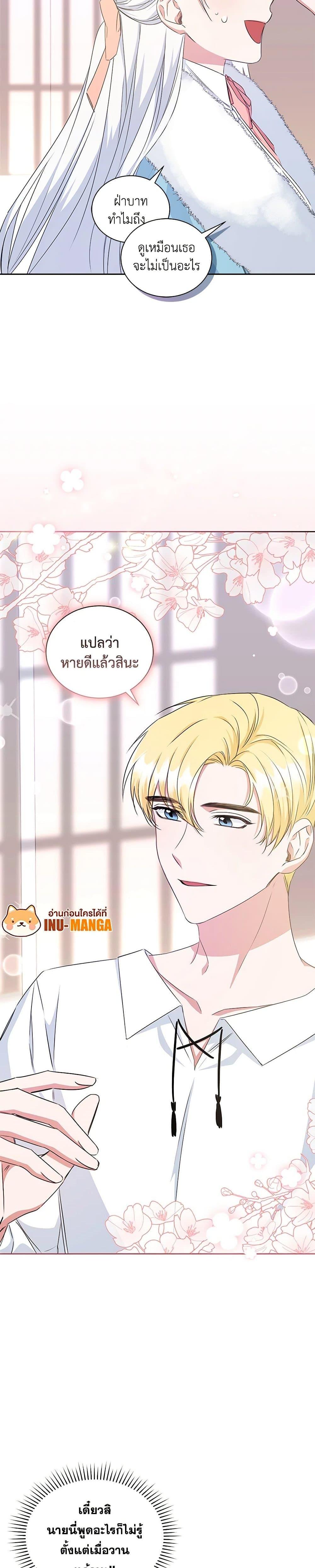 I’ll Change My Fate To Be Executed ตอนที่ 18 18