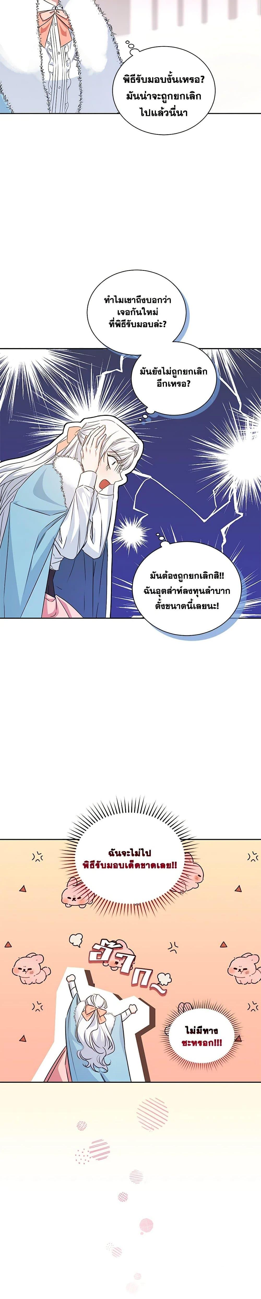 I’ll Change My Fate To Be Executed ตอนที่ 18 20