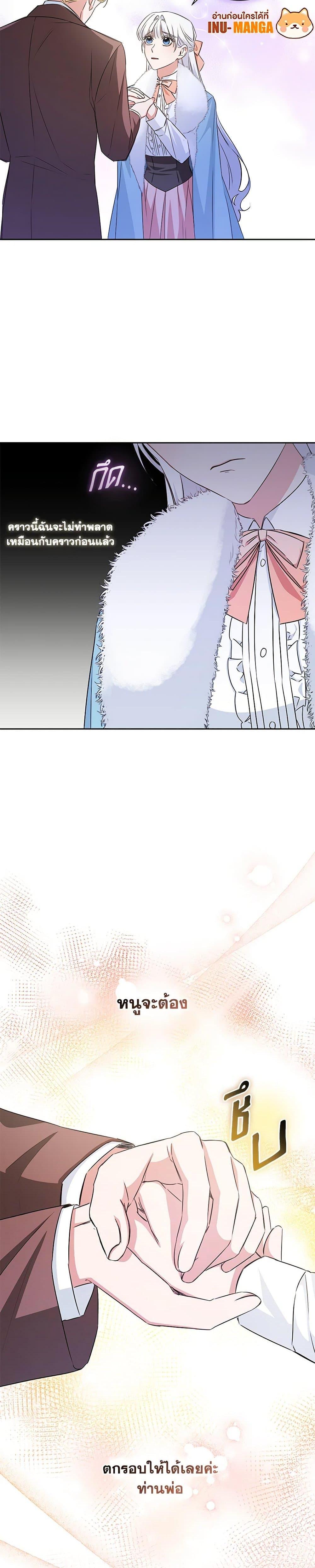 I’ll Change My Fate To Be Executed ตอนที่ 18 30