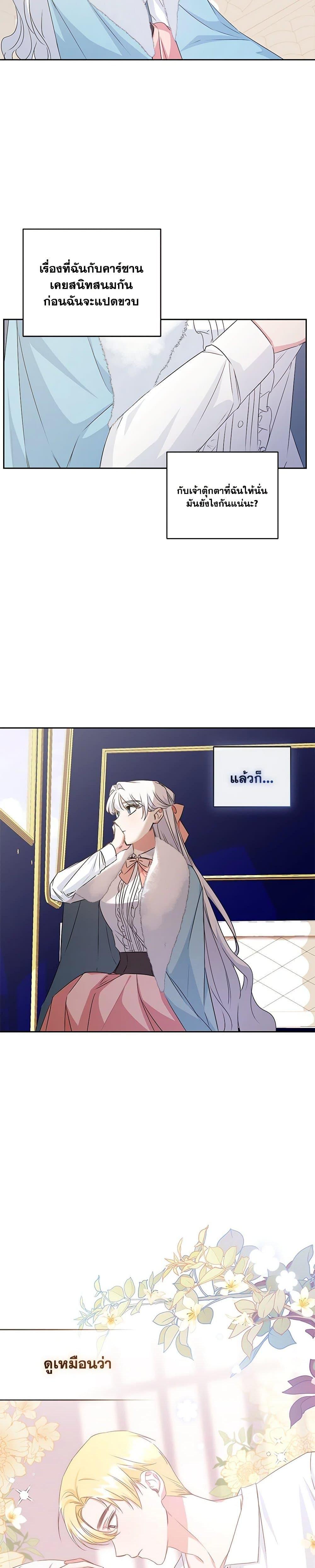 I’ll Change My Fate To Be Executed ตอนที่ 18 23
