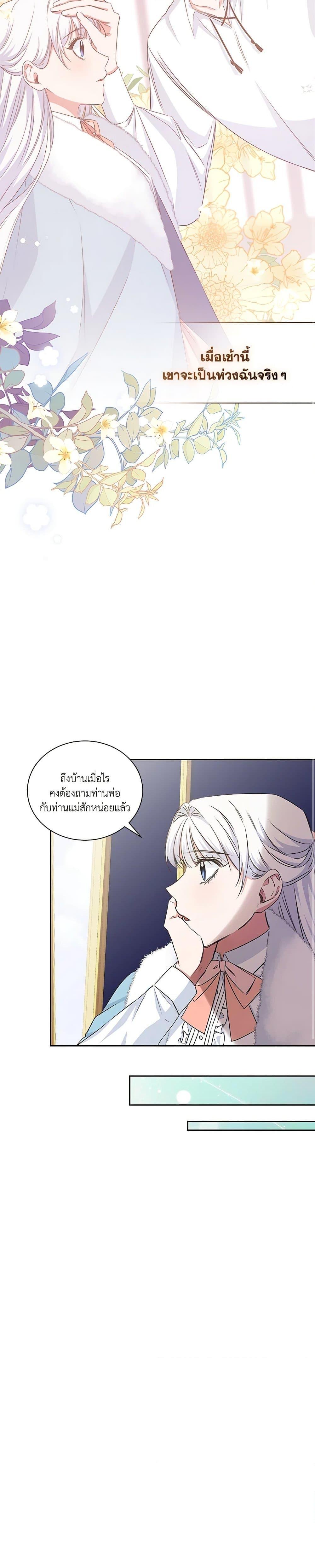 I’ll Change My Fate To Be Executed ตอนที่ 18 24