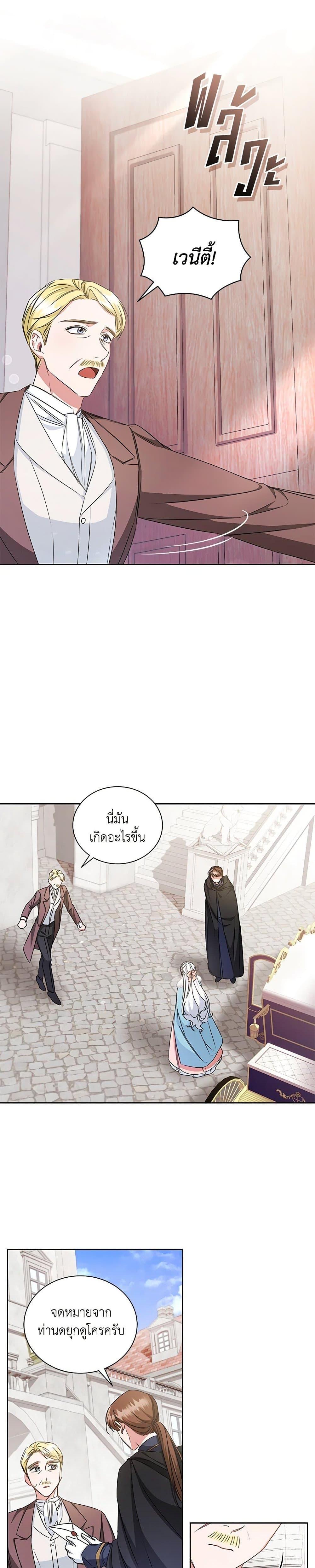 I’ll Change My Fate To Be Executed ตอนที่ 18 25