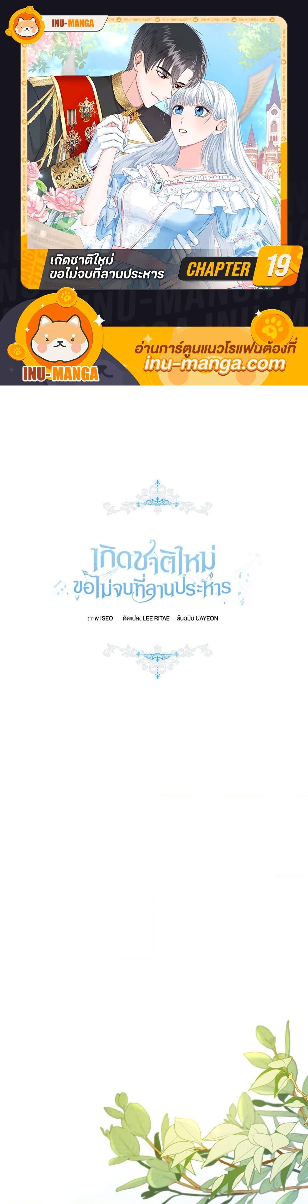 I’ll Change My Fate To Be Executed ตอนที่ 19 1