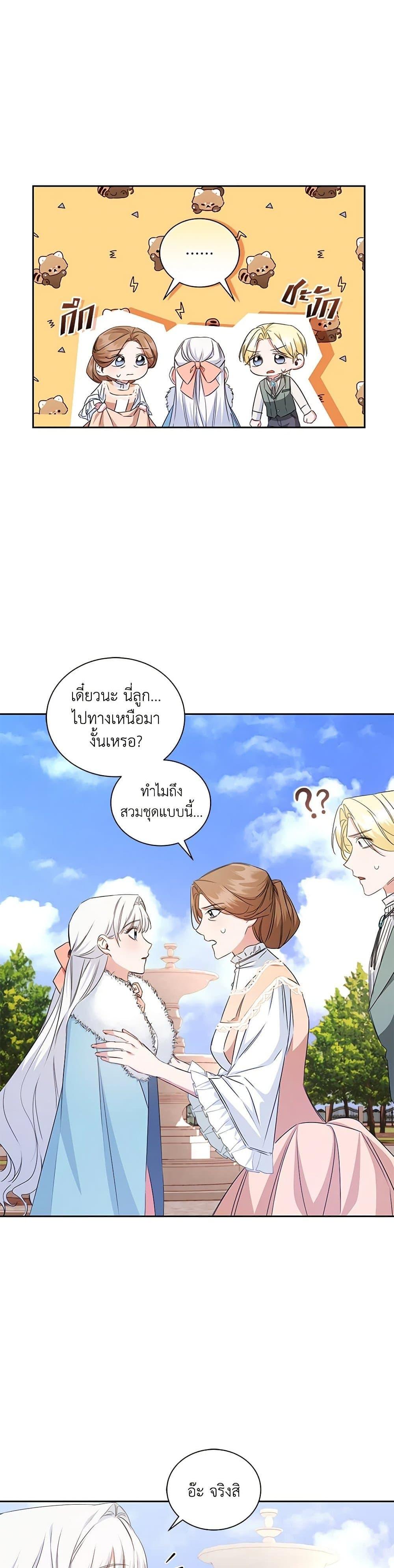 I’ll Change My Fate To Be Executed ตอนที่ 19 3
