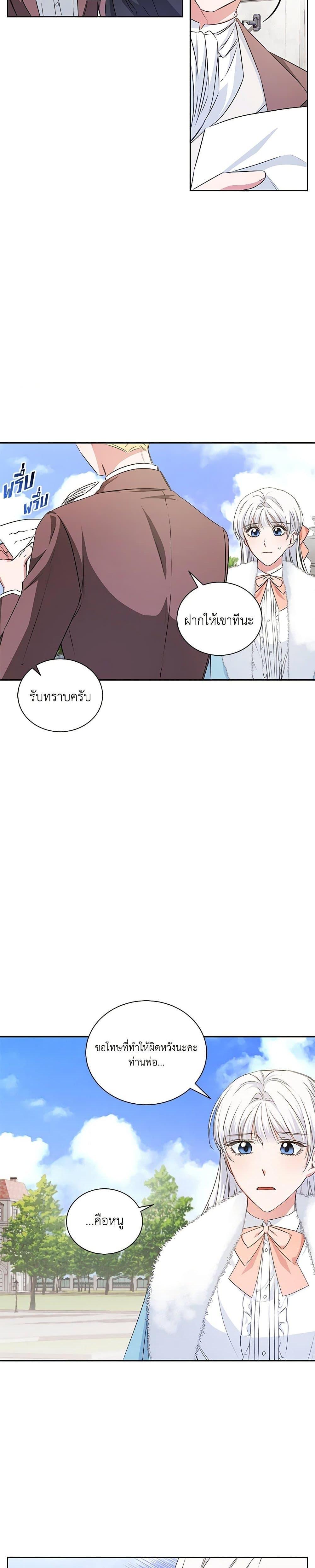 I’ll Change My Fate To Be Executed ตอนที่ 18 26