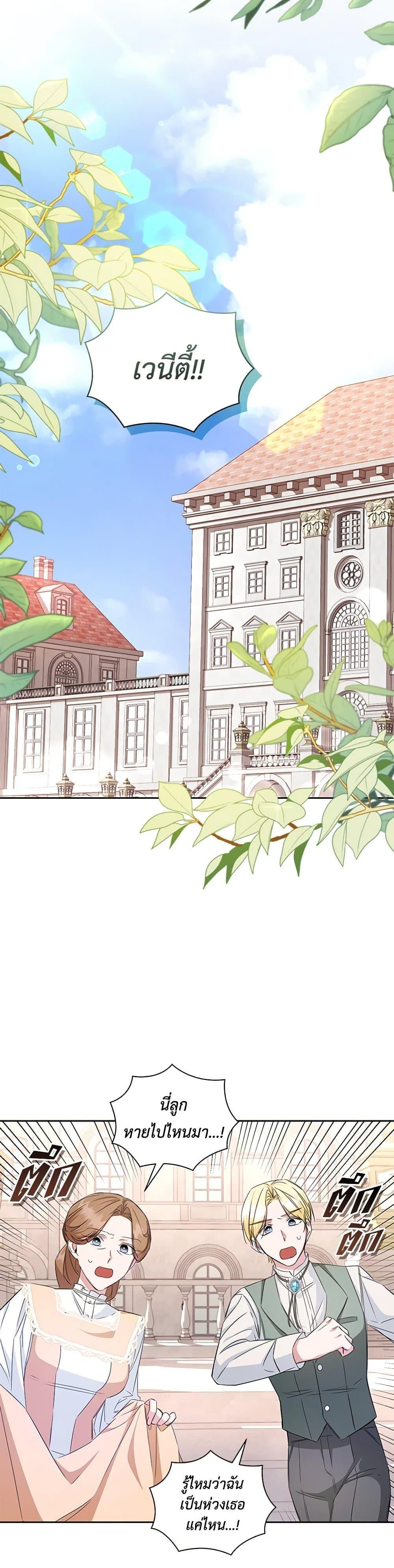 I’ll Change My Fate To Be Executed ตอนที่ 19 2