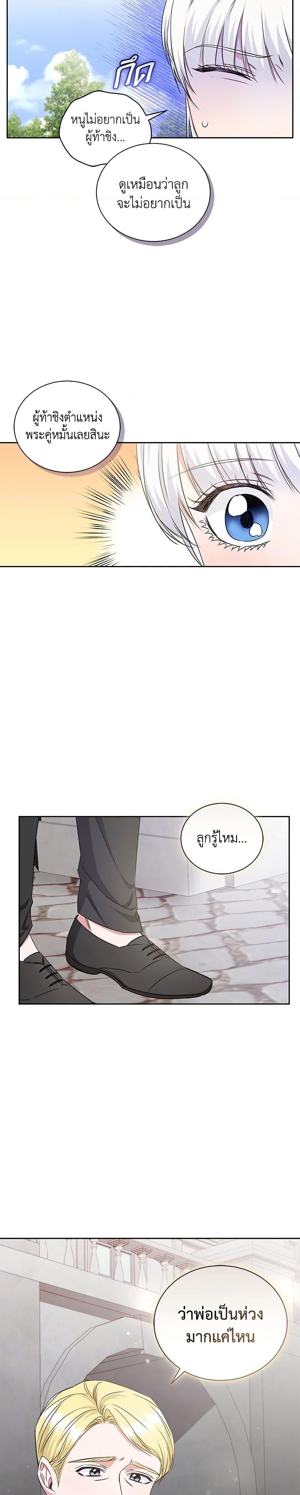 I’ll Change My Fate To Be Executed ตอนที่ 18 27