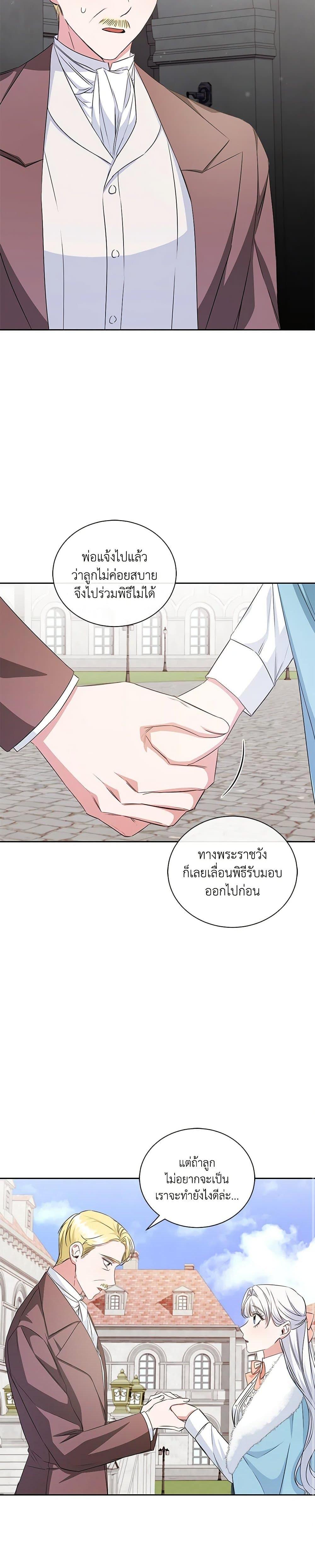I’ll Change My Fate To Be Executed ตอนที่ 18 28