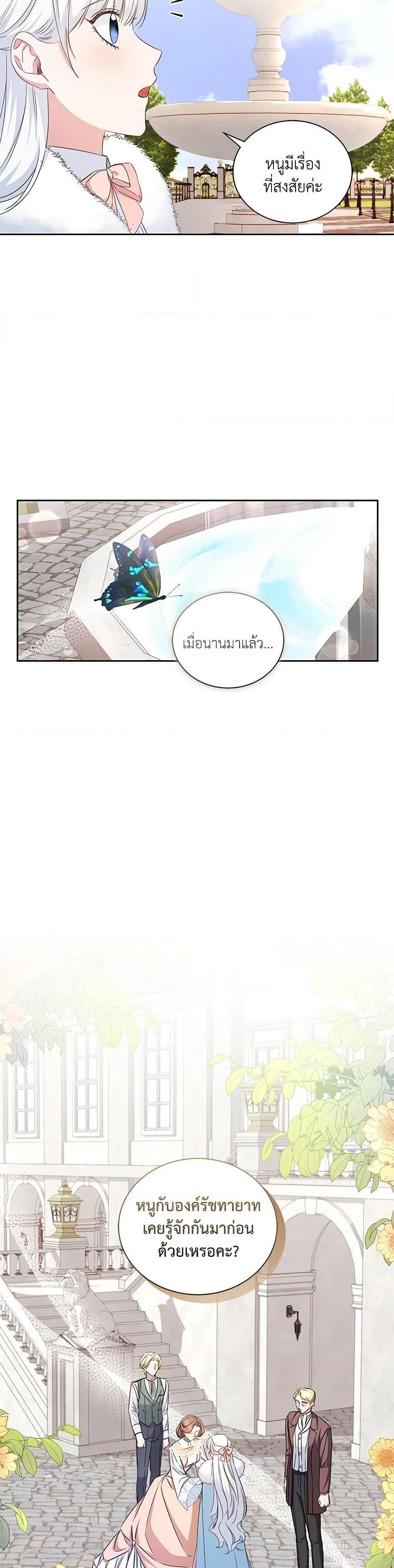 I’ll Change My Fate To Be Executed ตอนที่ 19 4