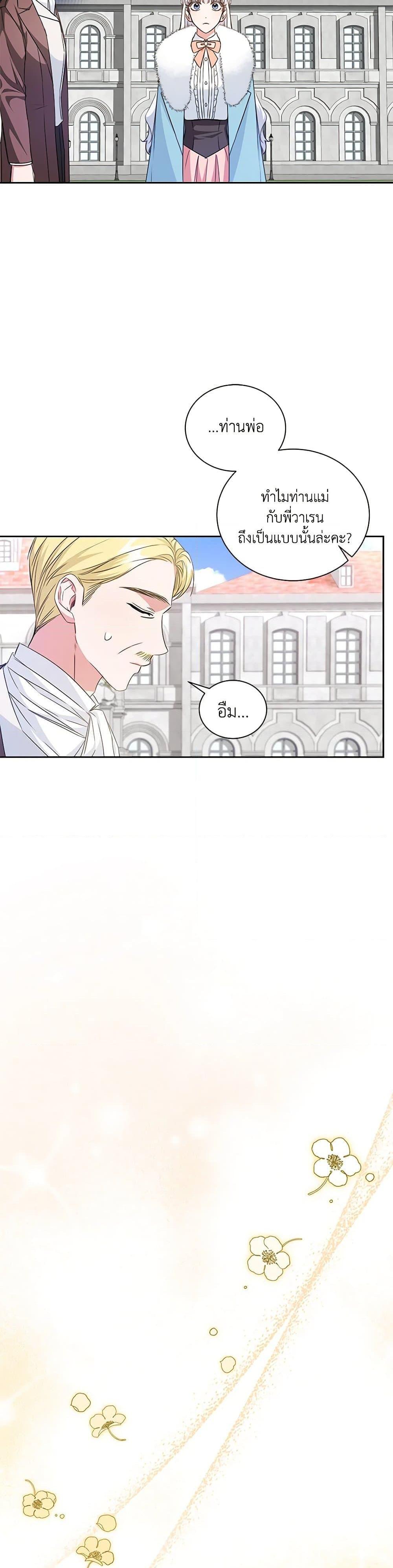I’ll Change My Fate To Be Executed ตอนที่ 19 7