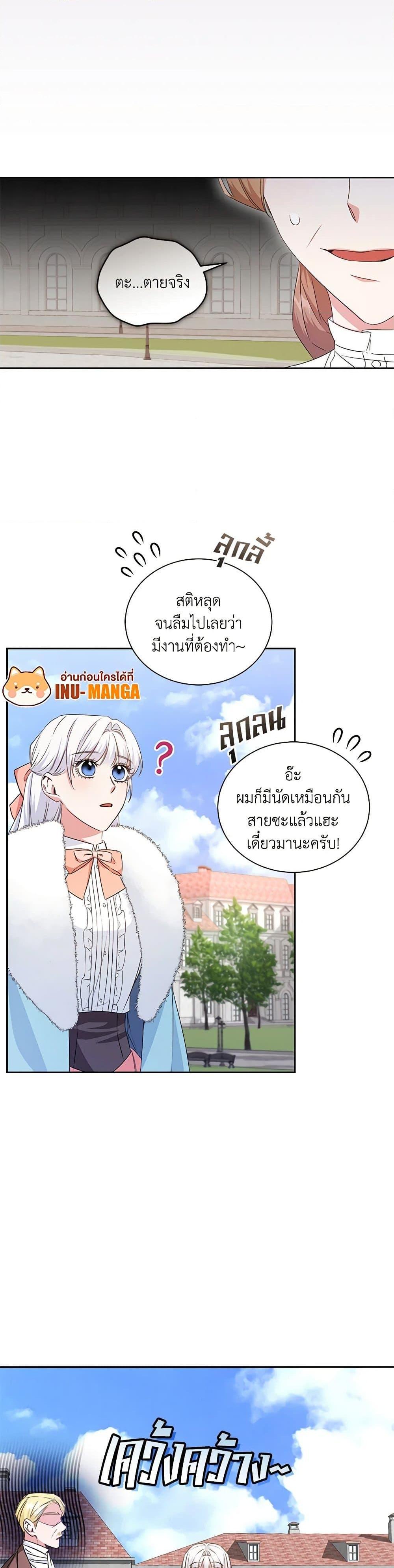 I’ll Change My Fate To Be Executed ตอนที่ 19 6