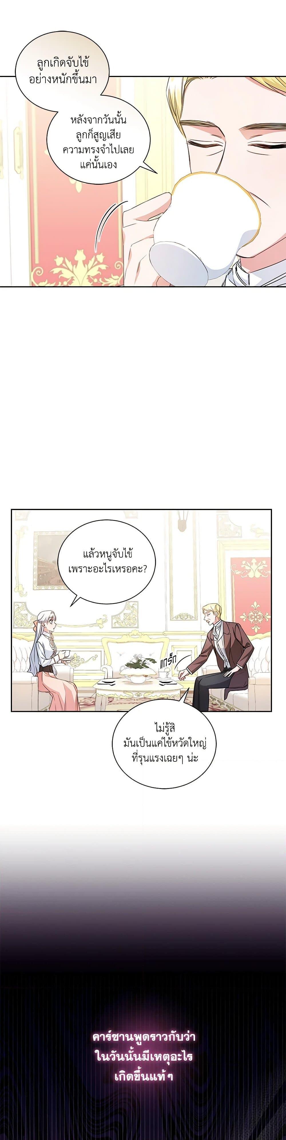 I’ll Change My Fate To Be Executed ตอนที่ 19 11