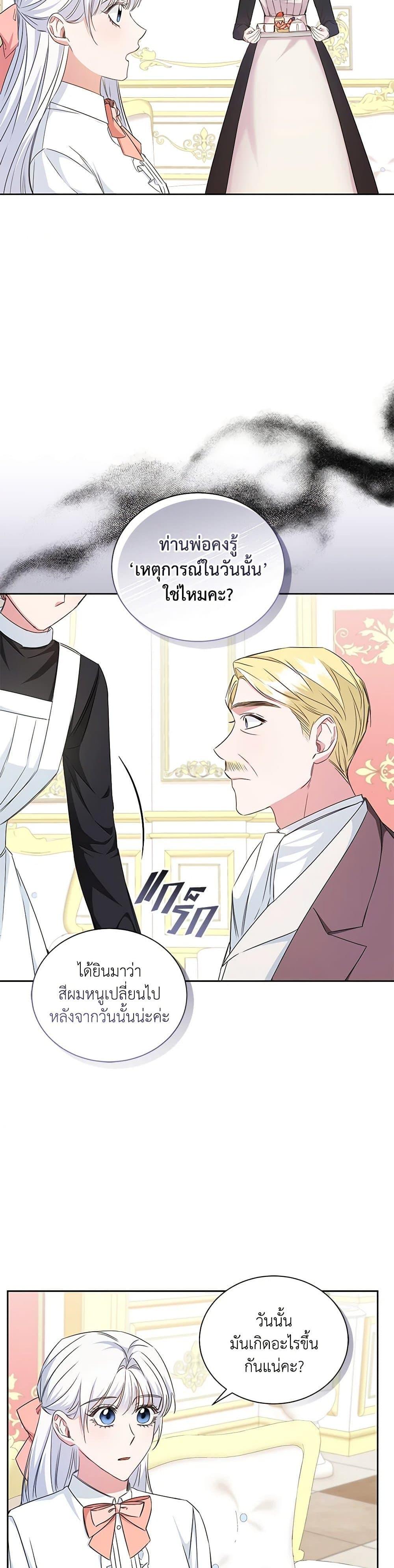 I’ll Change My Fate To Be Executed ตอนที่ 19 9
