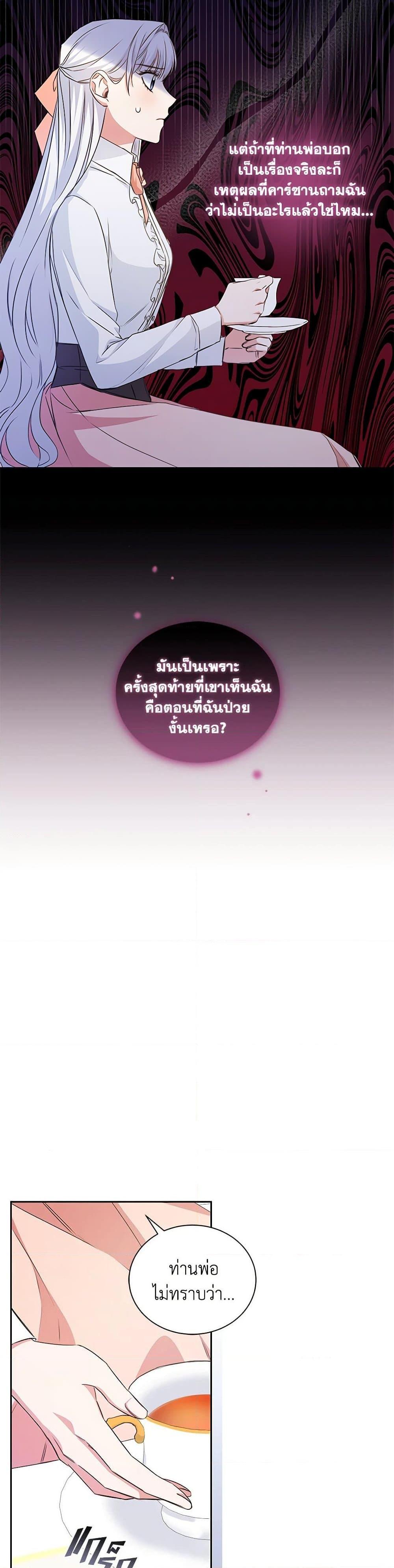 I’ll Change My Fate To Be Executed ตอนที่ 19 12