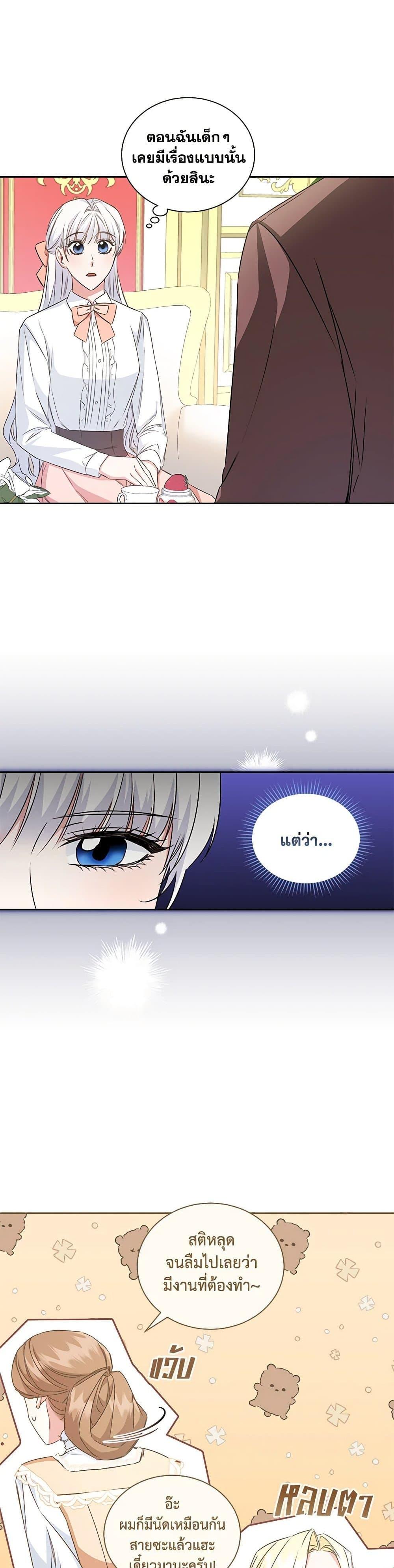 I’ll Change My Fate To Be Executed ตอนที่ 19 16