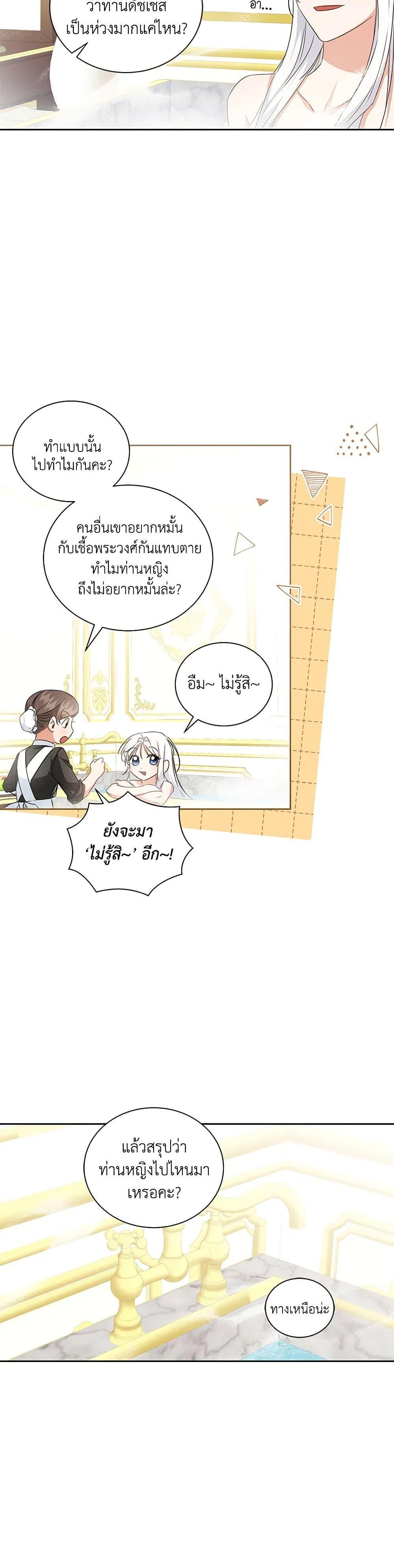 I’ll Change My Fate To Be Executed ตอนที่ 19 21