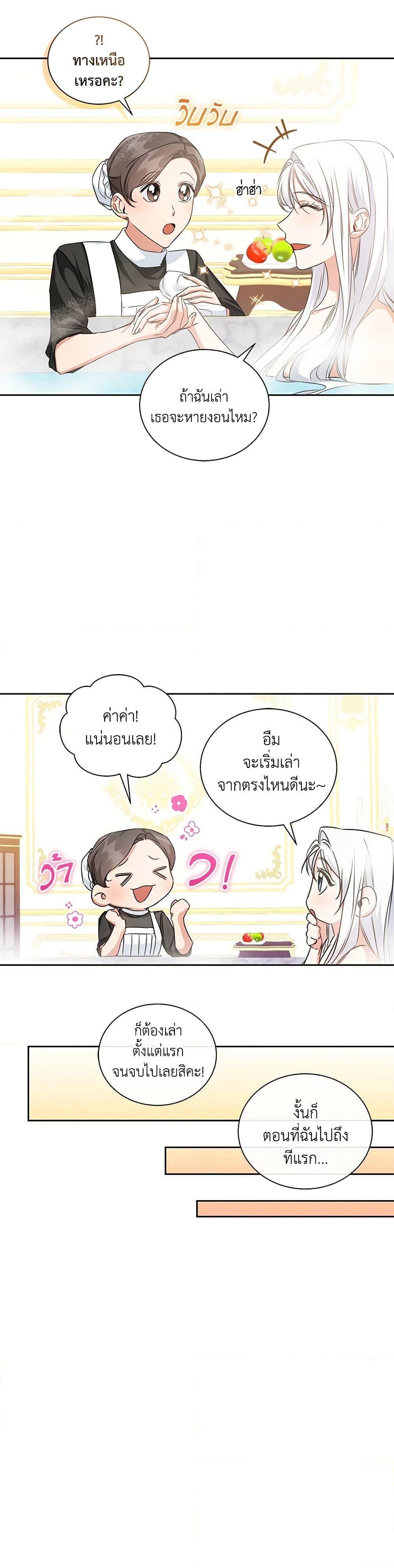 I’ll Change My Fate To Be Executed ตอนที่ 19 22