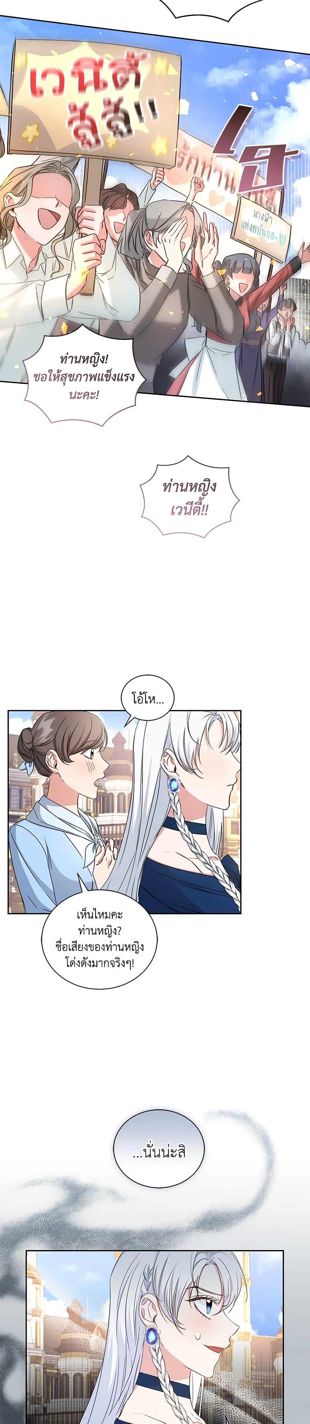 I’ll Change My Fate To Be Executed ตอนที่ 20 2