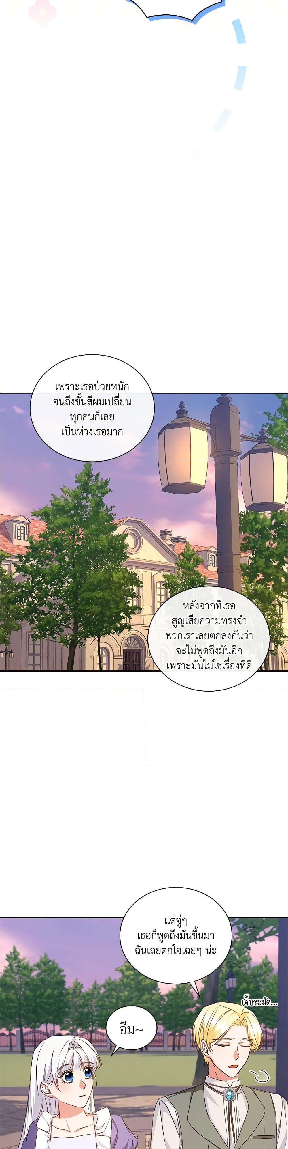 I’ll Change My Fate To Be Executed ตอนที่ 19 27
