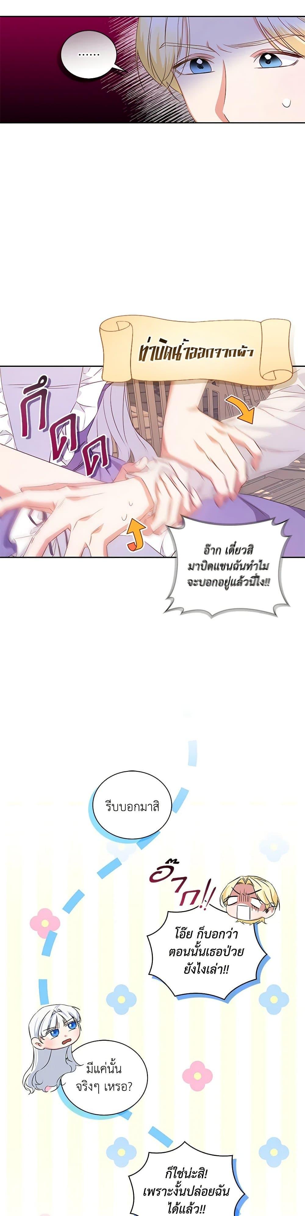 I’ll Change My Fate To Be Executed ตอนที่ 19 26