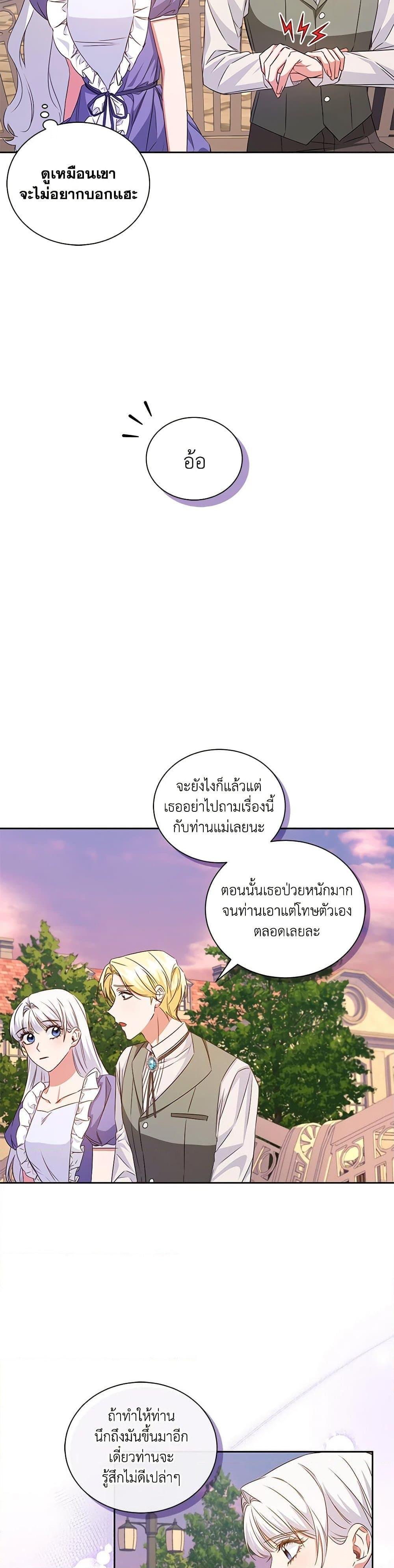 I’ll Change My Fate To Be Executed ตอนที่ 19 28