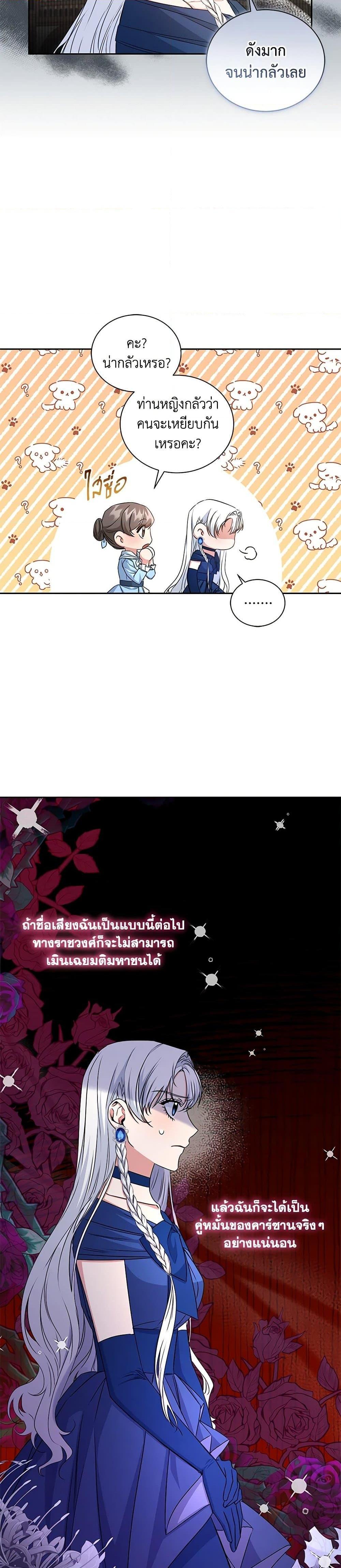 I’ll Change My Fate To Be Executed ตอนที่ 20 3