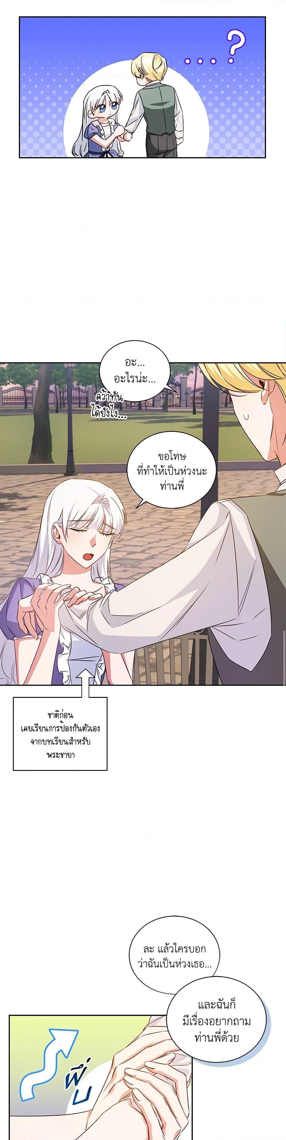 I’ll Change My Fate To Be Executed ตอนที่ 19 24
