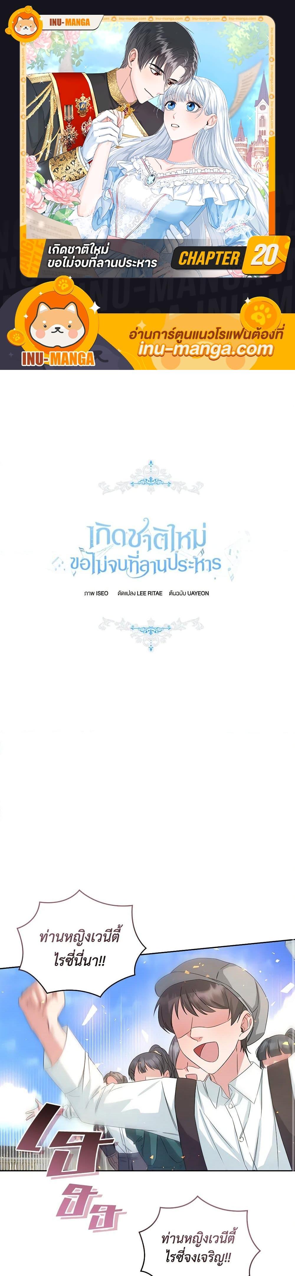 I’ll Change My Fate To Be Executed ตอนที่ 20 1