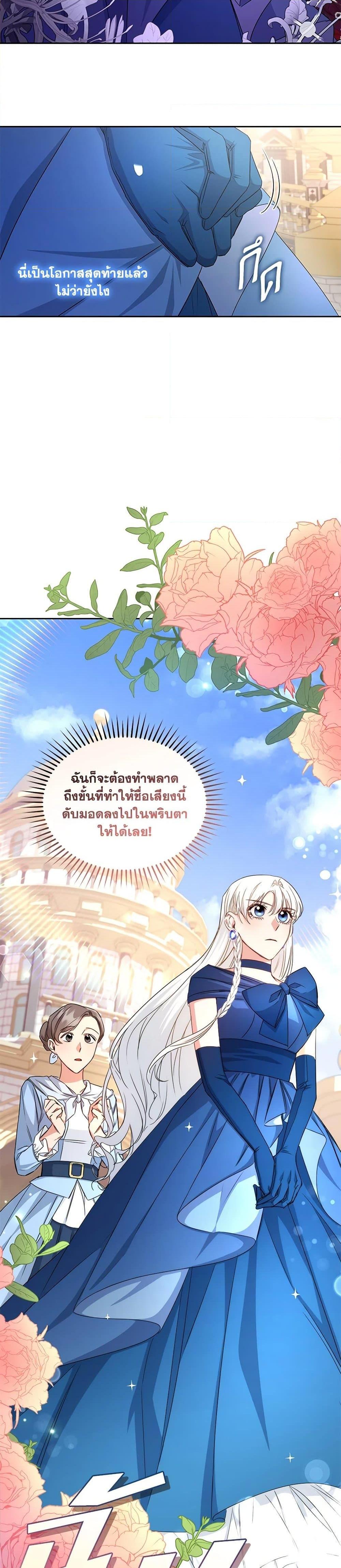 I’ll Change My Fate To Be Executed ตอนที่ 20 4