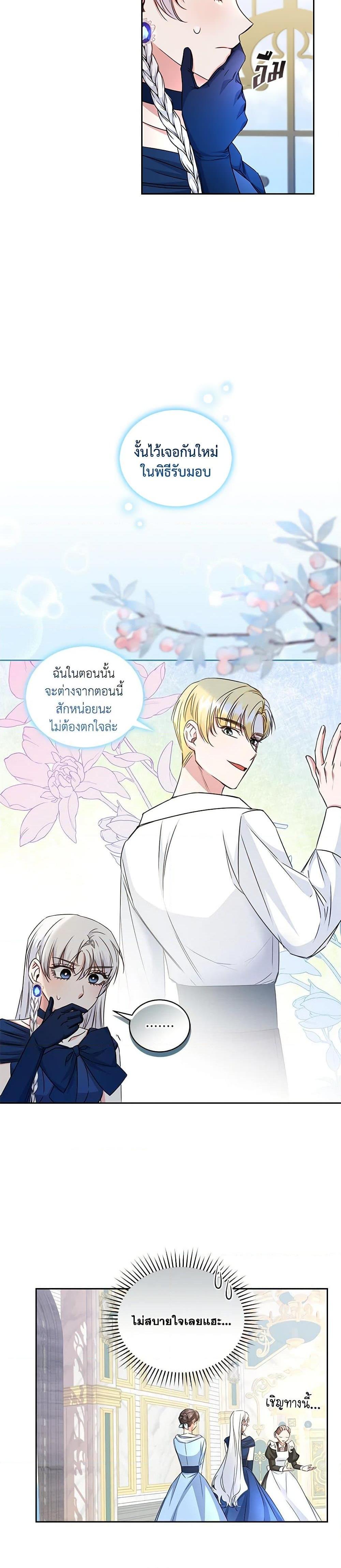 I’ll Change My Fate To Be Executed ตอนที่ 20 11