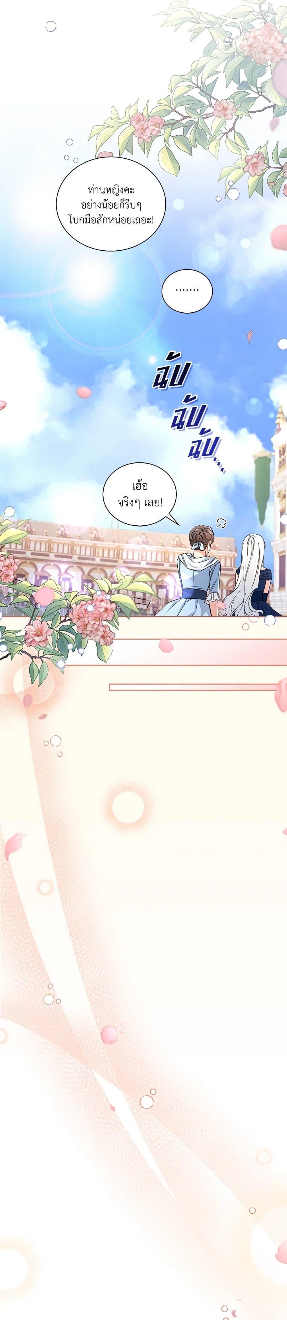 I’ll Change My Fate To Be Executed ตอนที่ 20 7