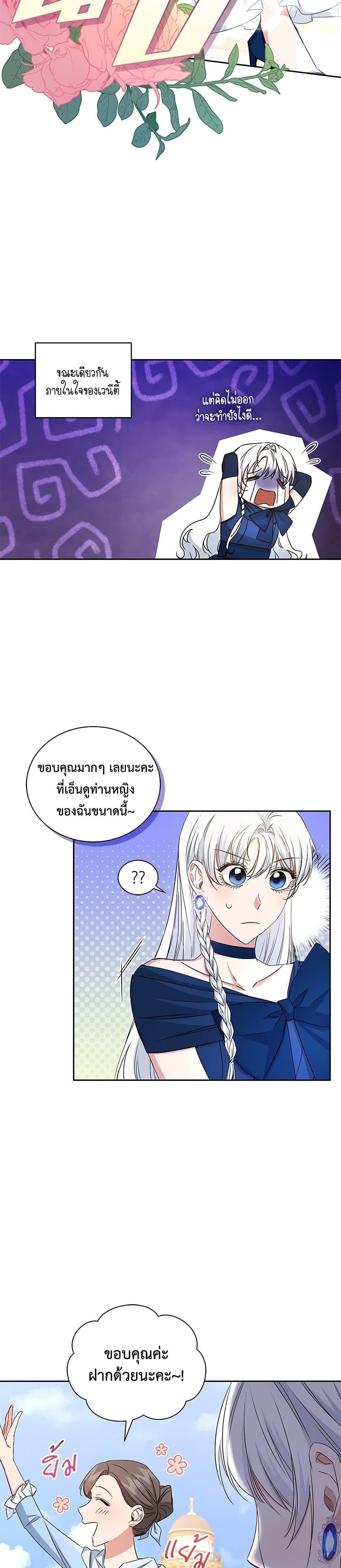 I’ll Change My Fate To Be Executed ตอนที่ 20 5