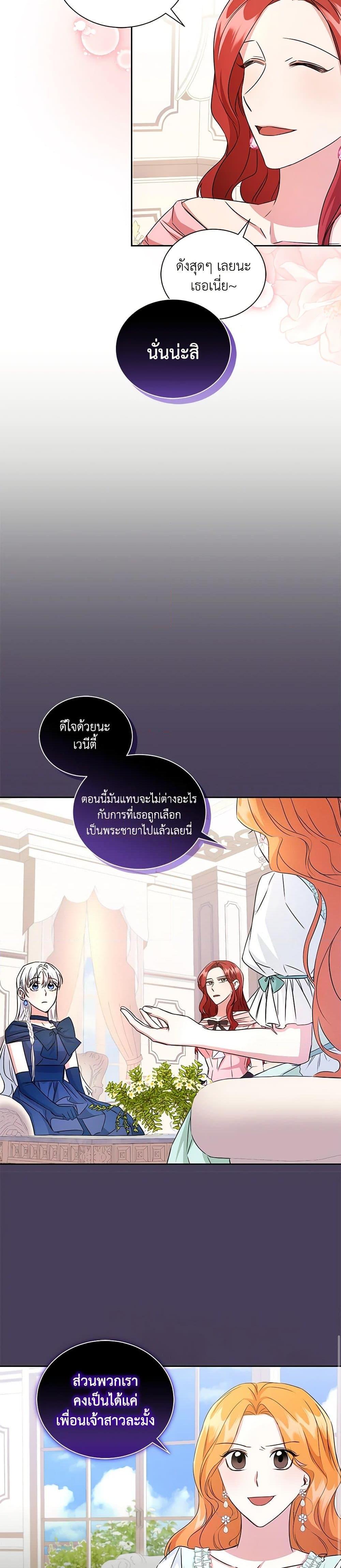 I’ll Change My Fate To Be Executed ตอนที่ 20 15