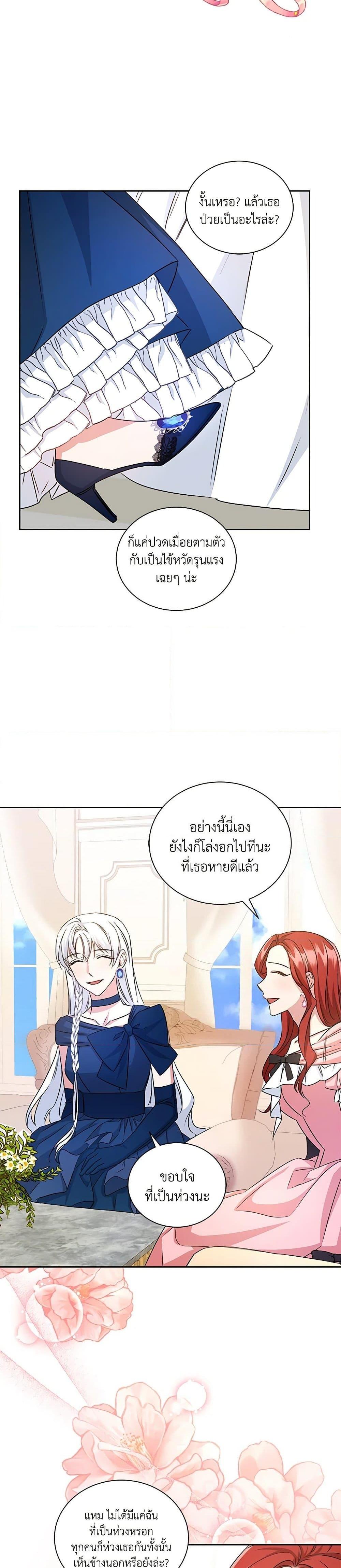 I’ll Change My Fate To Be Executed ตอนที่ 20 14