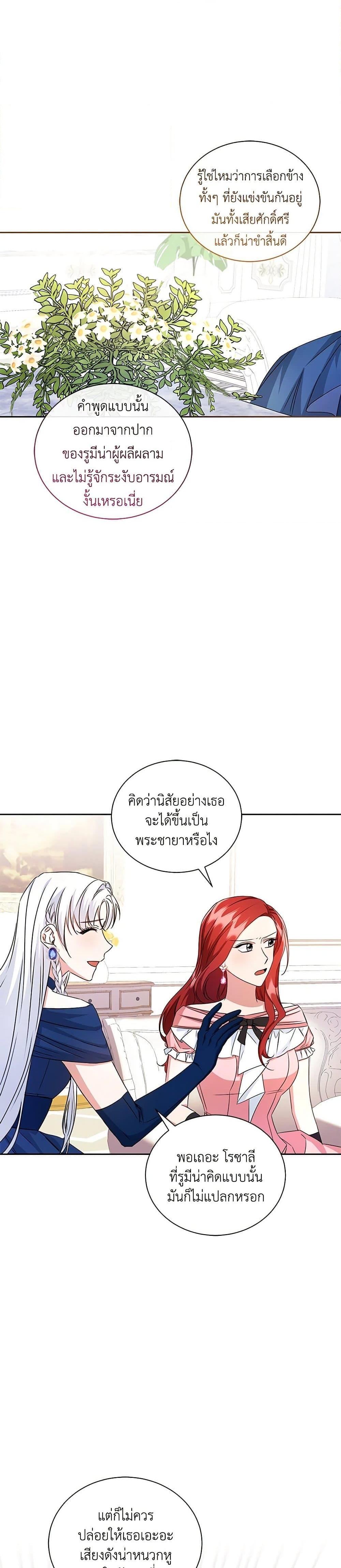 I’ll Change My Fate To Be Executed ตอนที่ 20 17