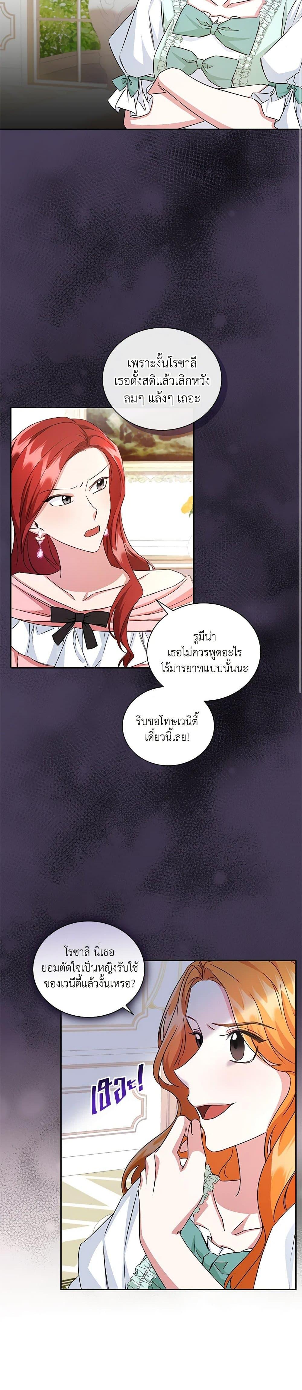 I’ll Change My Fate To Be Executed ตอนที่ 20 16