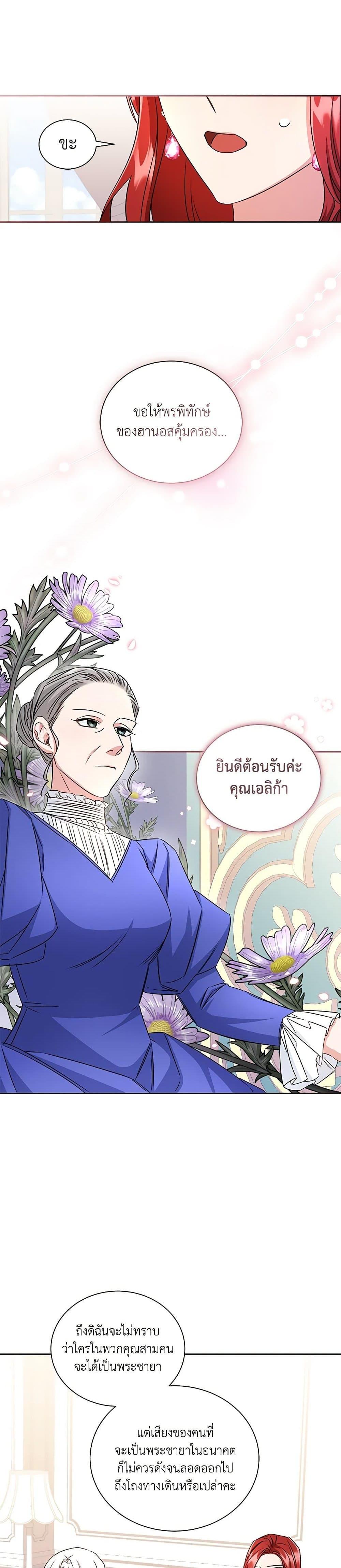 I’ll Change My Fate To Be Executed ตอนที่ 20 19