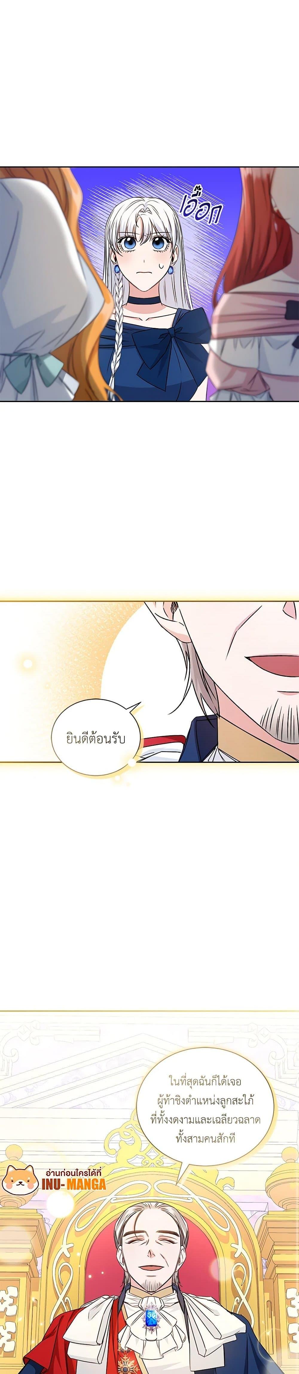 I’ll Change My Fate To Be Executed ตอนที่ 20 24