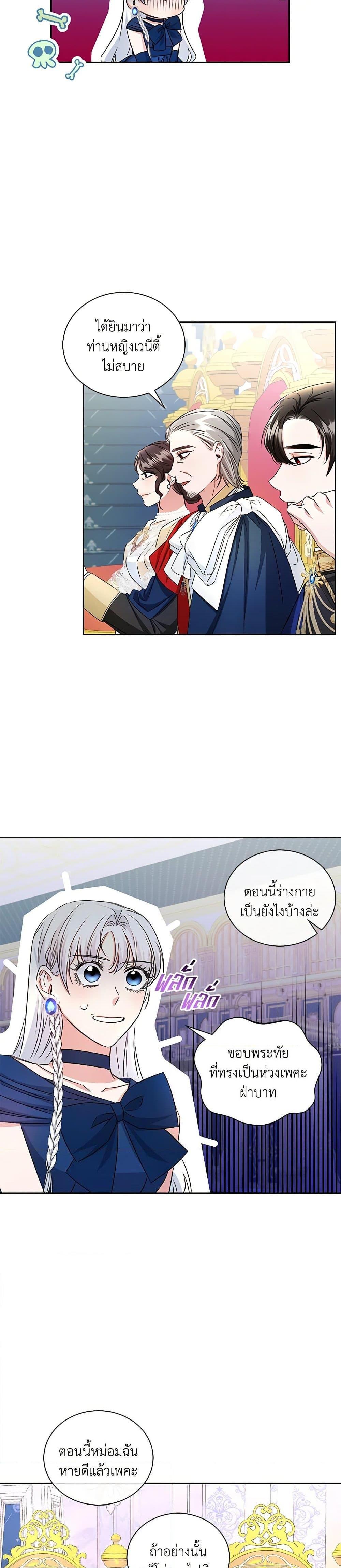 I’ll Change My Fate To Be Executed ตอนที่ 20 27