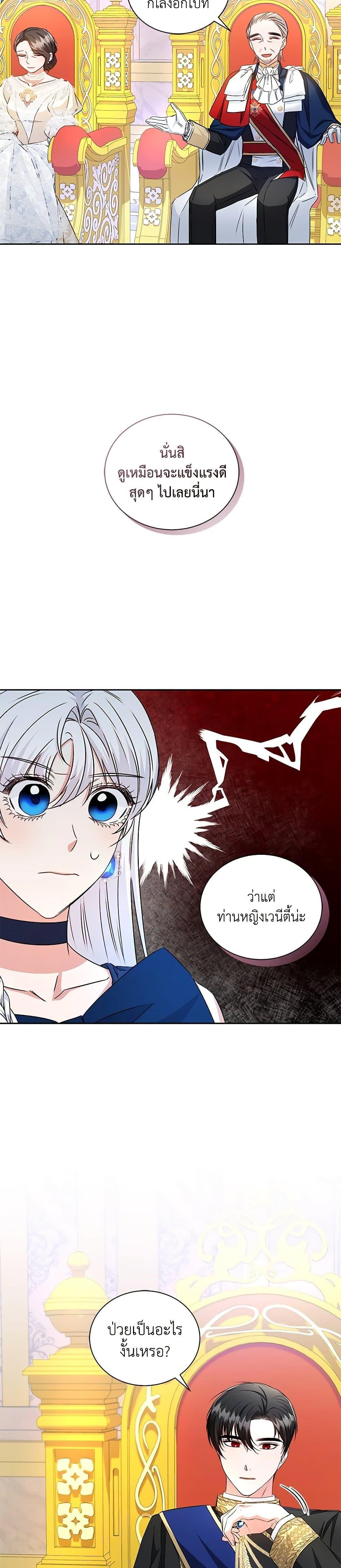 I’ll Change My Fate To Be Executed ตอนที่ 20 28