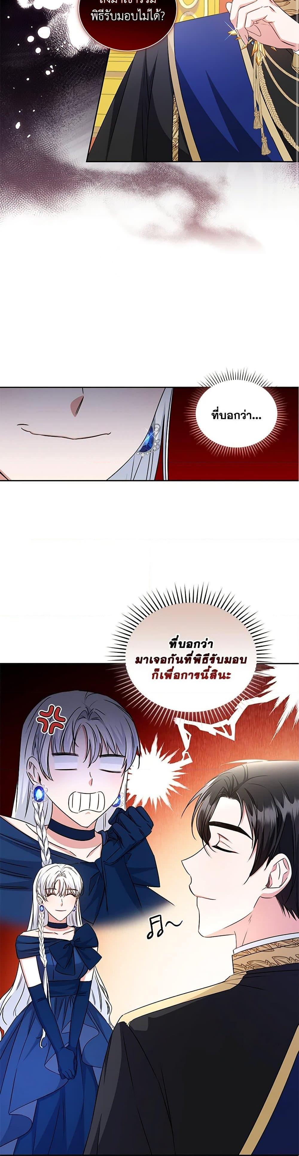I’ll Change My Fate To Be Executed ตอนที่ 21 2