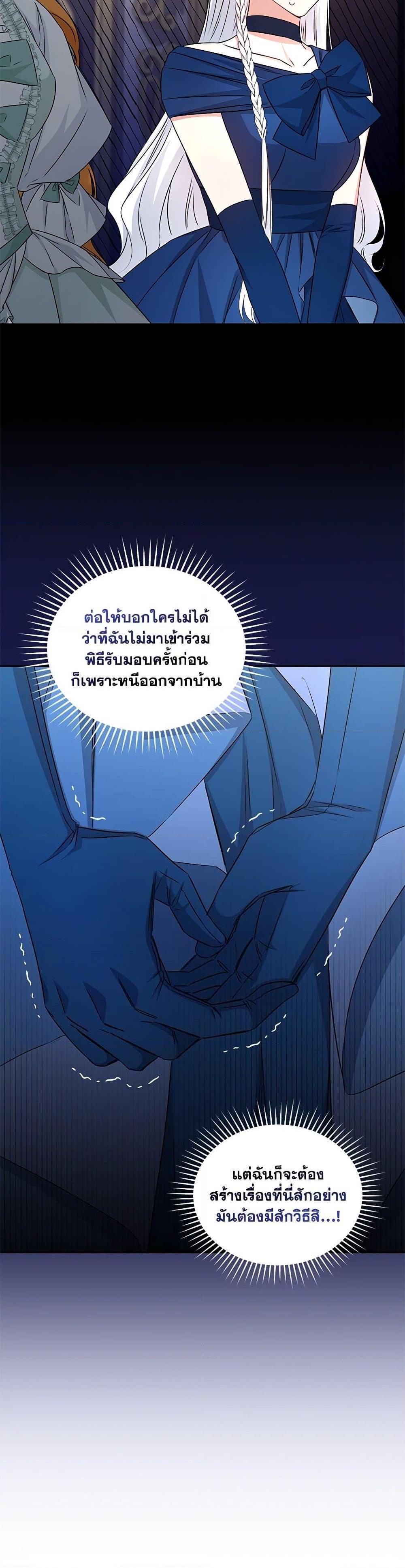 I’ll Change My Fate To Be Executed ตอนที่ 21 12