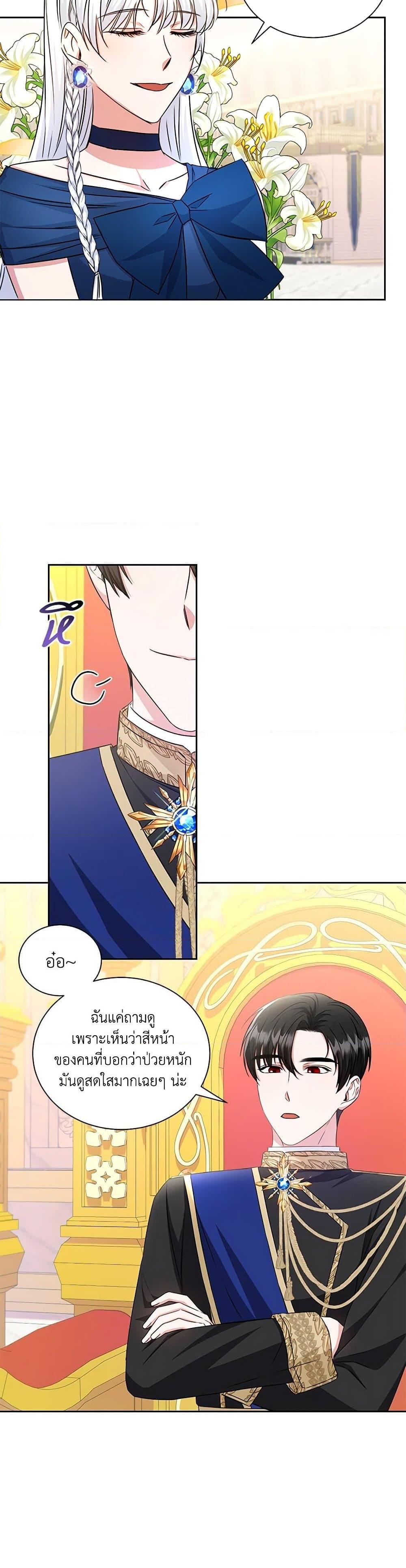I’ll Change My Fate To Be Executed ตอนที่ 21 5