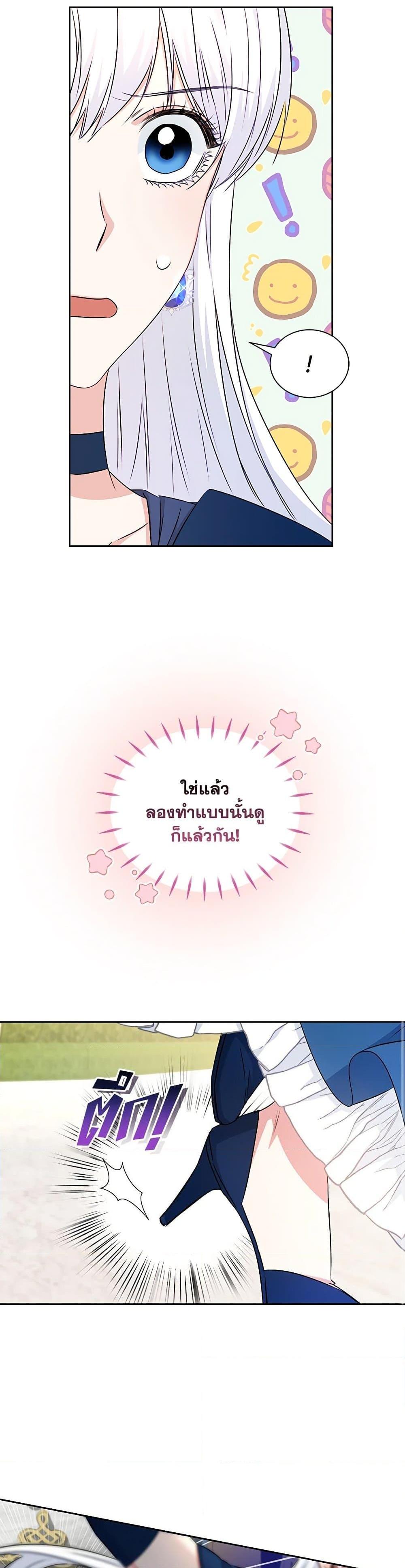 I’ll Change My Fate To Be Executed ตอนที่ 21 13