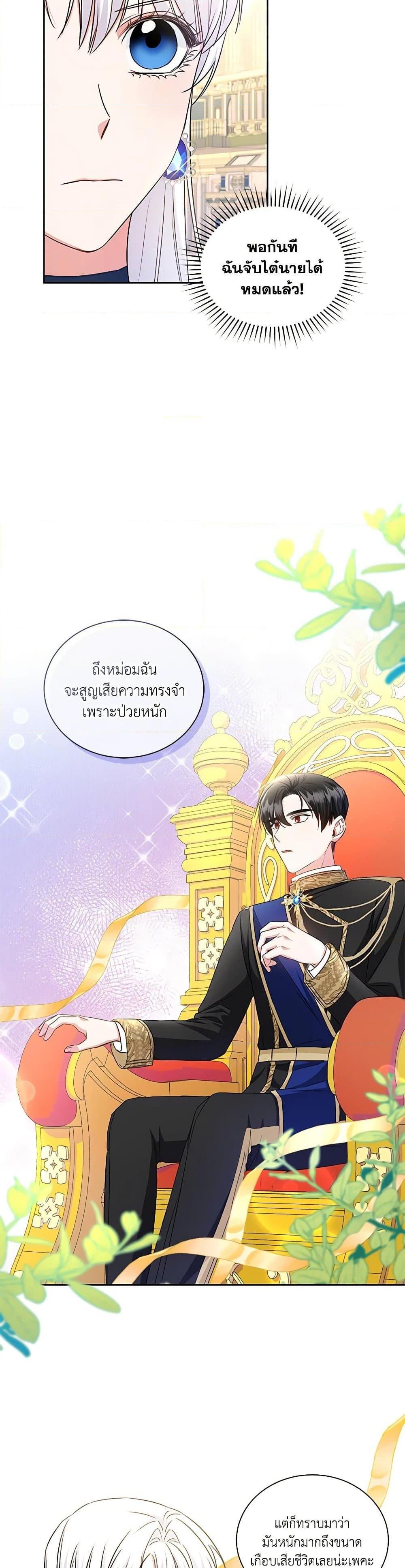 I’ll Change My Fate To Be Executed ตอนที่ 21 4