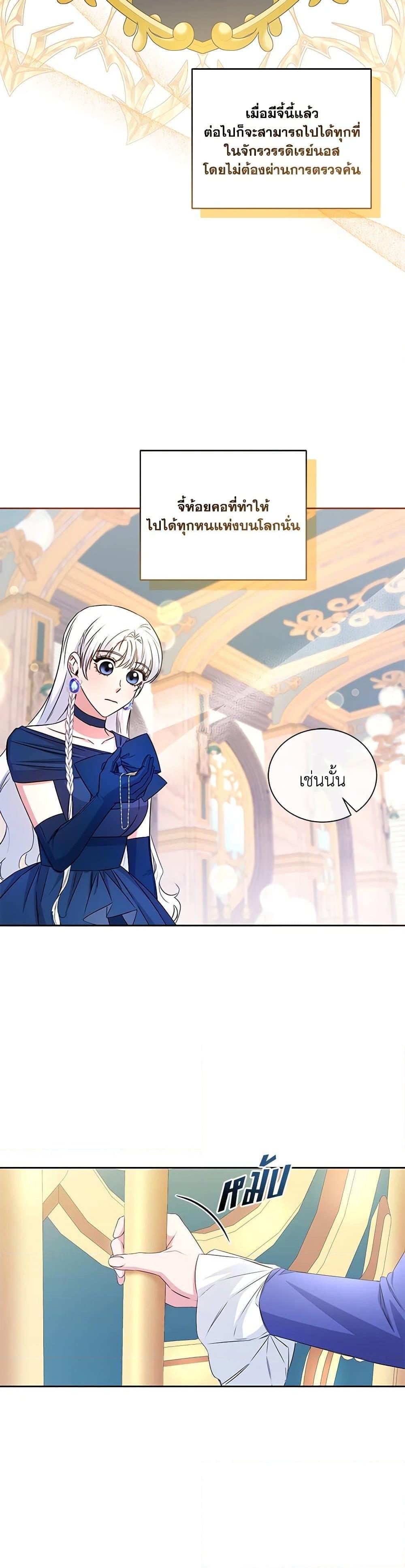 I’ll Change My Fate To Be Executed ตอนที่ 21 8