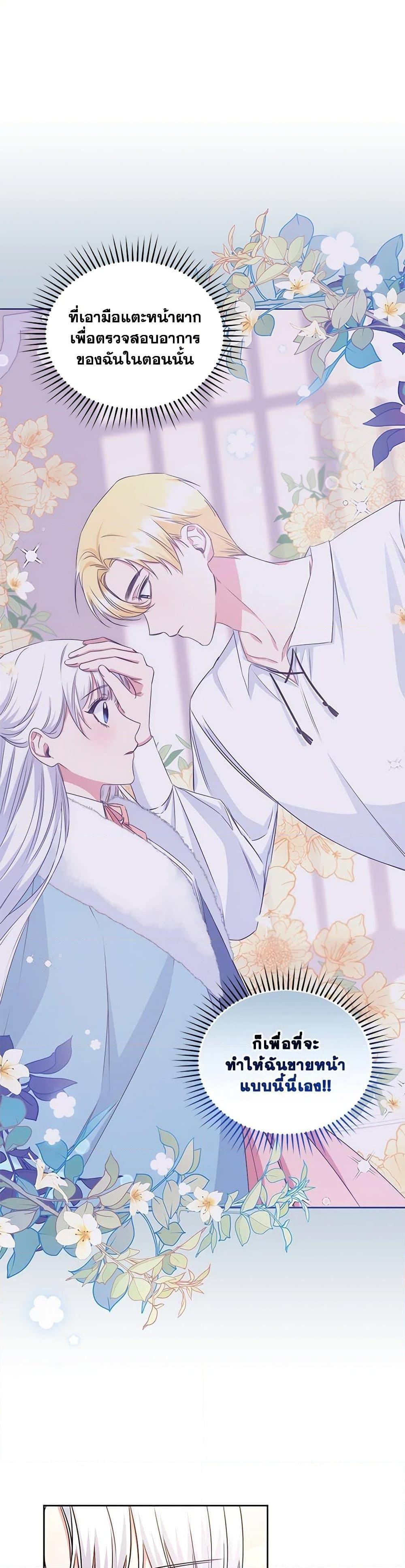 I’ll Change My Fate To Be Executed ตอนที่ 21 3