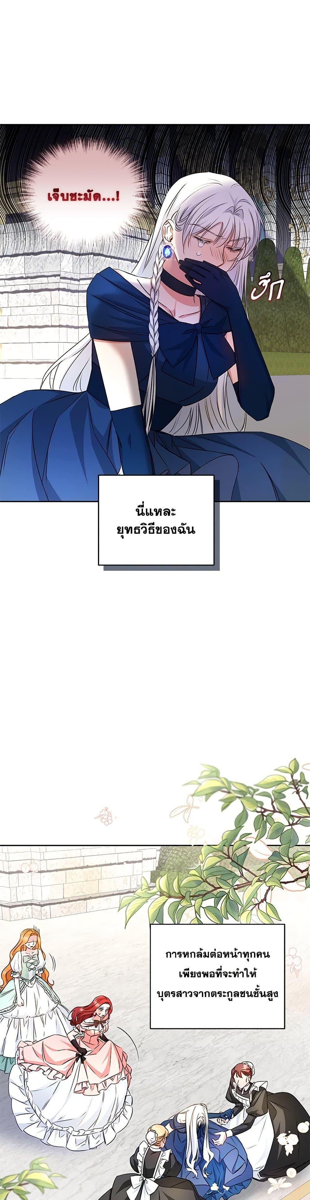 I’ll Change My Fate To Be Executed ตอนที่ 21 17