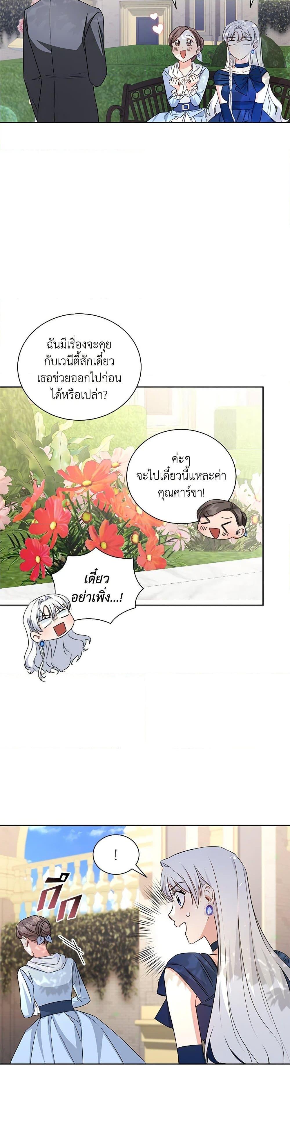 I’ll Change My Fate To Be Executed ตอนที่ 21 23