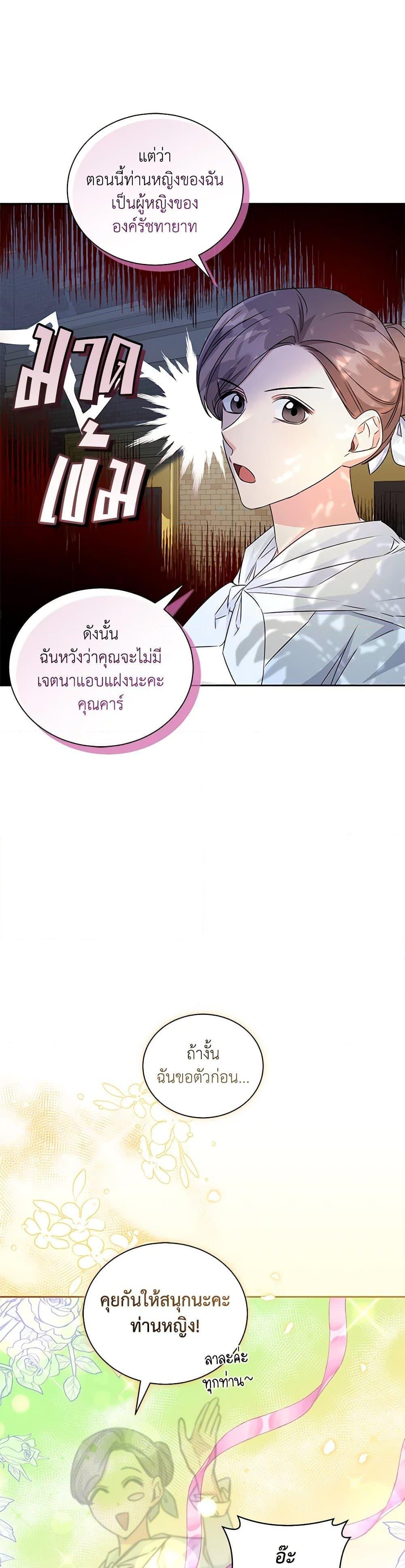 I’ll Change My Fate To Be Executed ตอนที่ 21 24